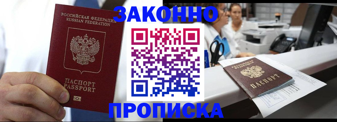 временная регистрация в Канске