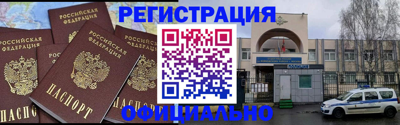 прописка законно в Канске
