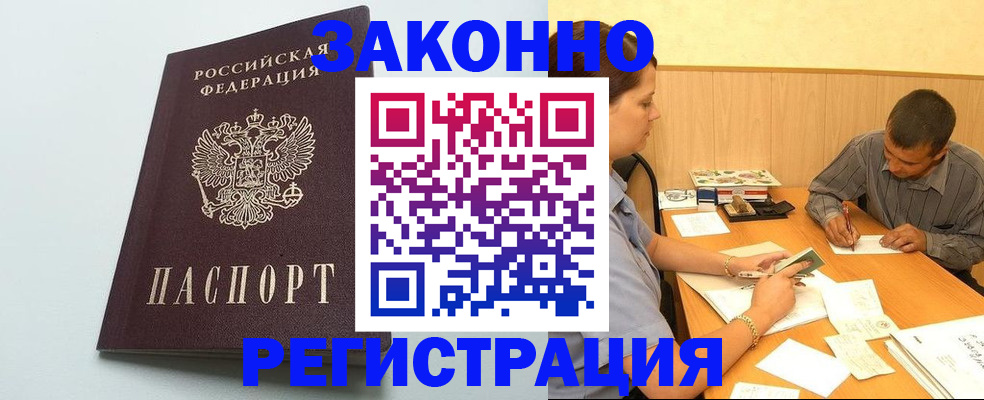 прописка регистрация в Канске