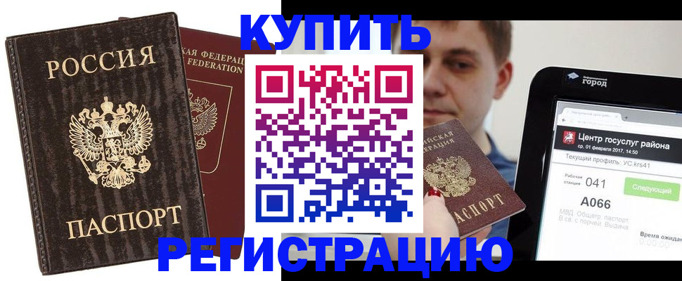 прописка от собственника в Канске