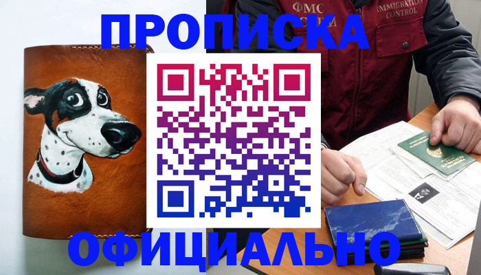 прописка для военкомата в Канске